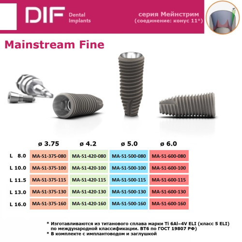 Имплантат DIF Implants, серия Мейнстрим Хэви (соединение конус 11 градусов, агрессивная резьба)