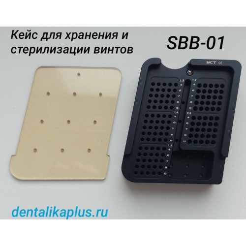 SBB-01 Кейс (бокс) для хранения и стерилизации винтов. МСТ