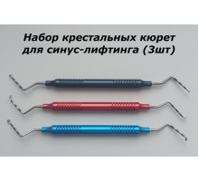 Набор крестальных кюрет для синус-лифтинга Silver SLC, 3 шт.