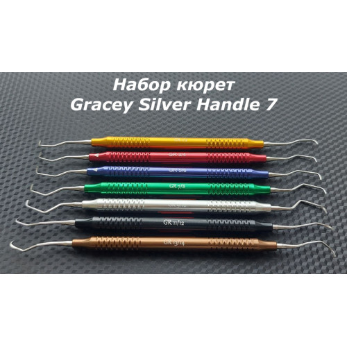 GSH-7 Набор кюрет Gracey Silver Handle 7